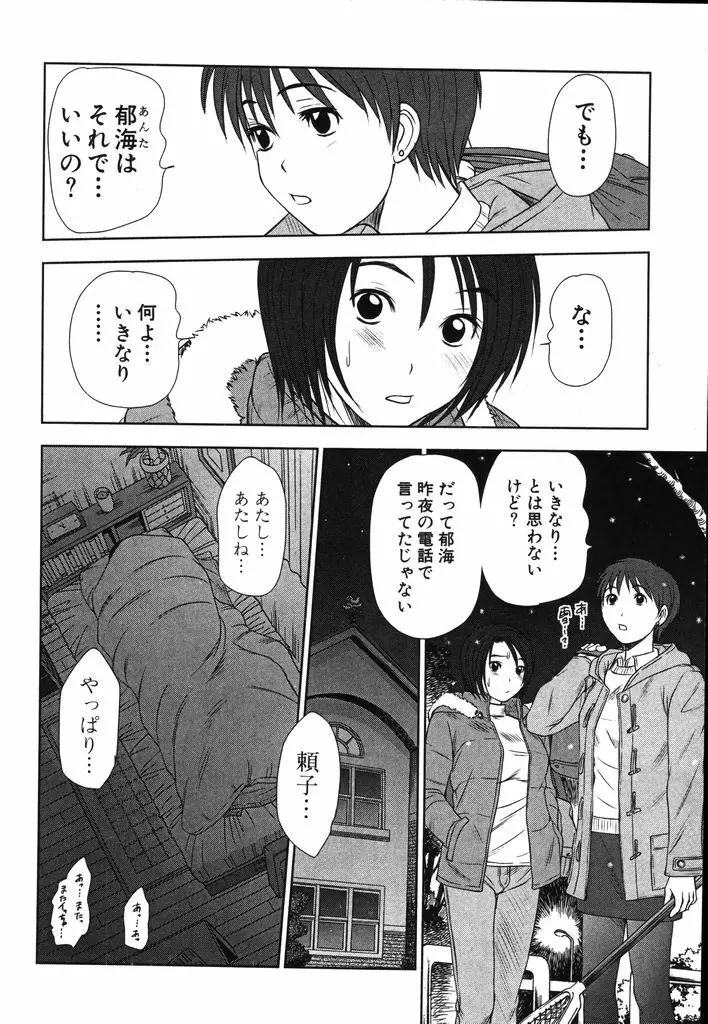 風見鶏☆トライアングル 第2巻 Page.53