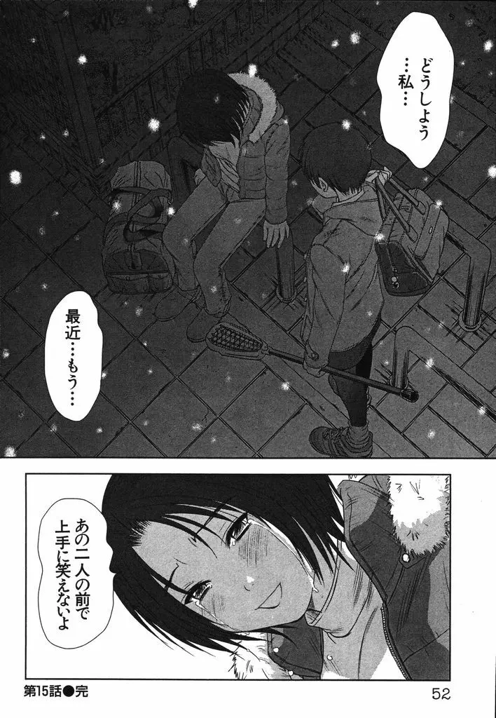 風見鶏☆トライアングル 第2巻 Page.55