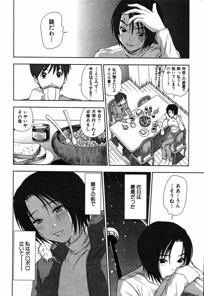 風見鶏☆トライアングル 第2巻 Page.59