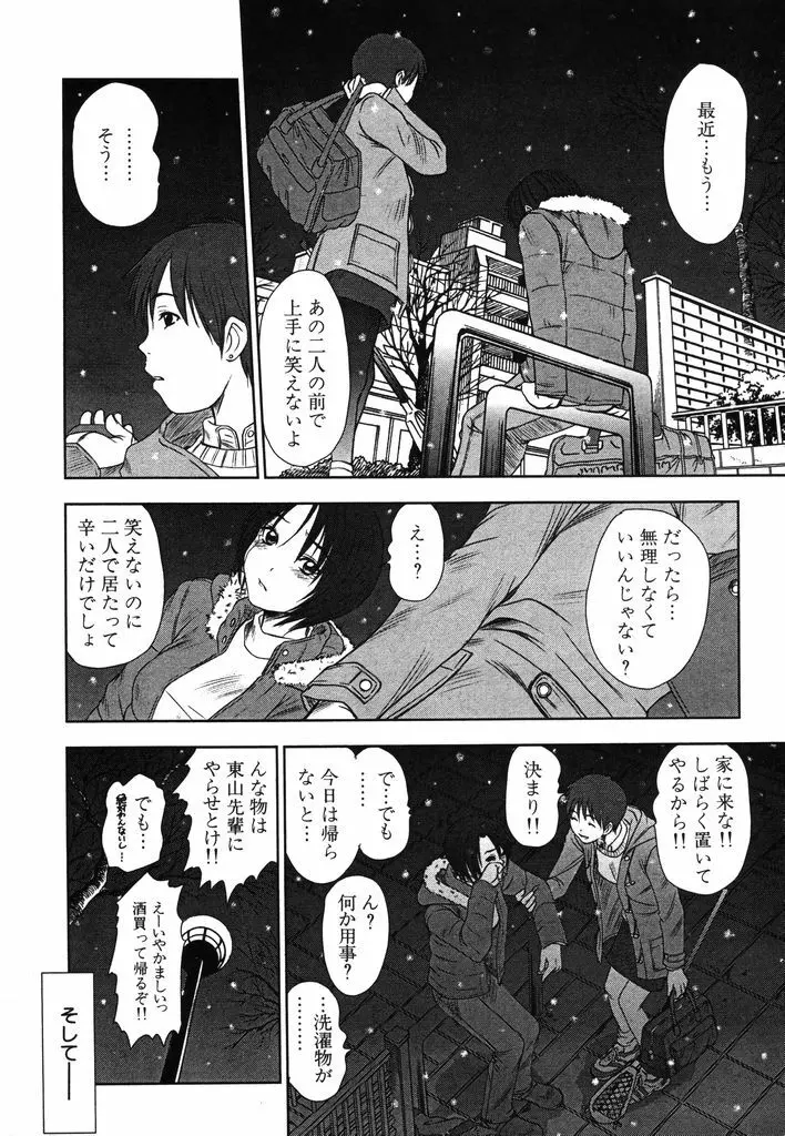 風見鶏☆トライアングル 第2巻 Page.60