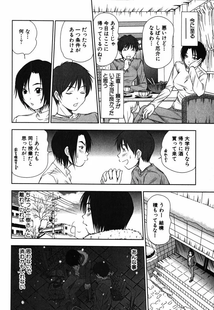 風見鶏☆トライアングル 第2巻 Page.61