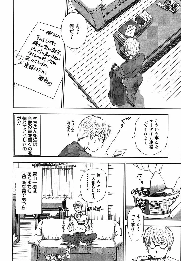 風見鶏☆トライアングル 第2巻 Page.63