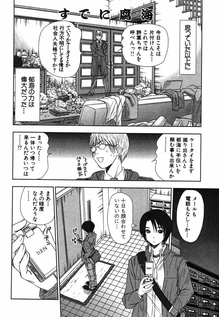 風見鶏☆トライアングル 第2巻 Page.65