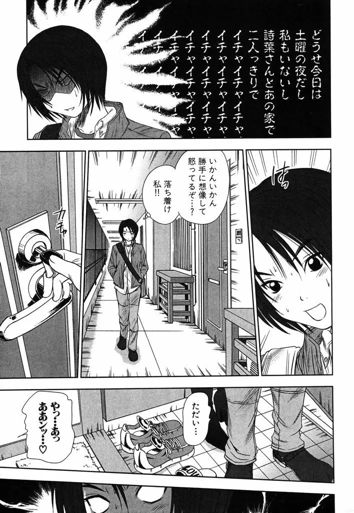 風見鶏☆トライアングル 第2巻 Page.66