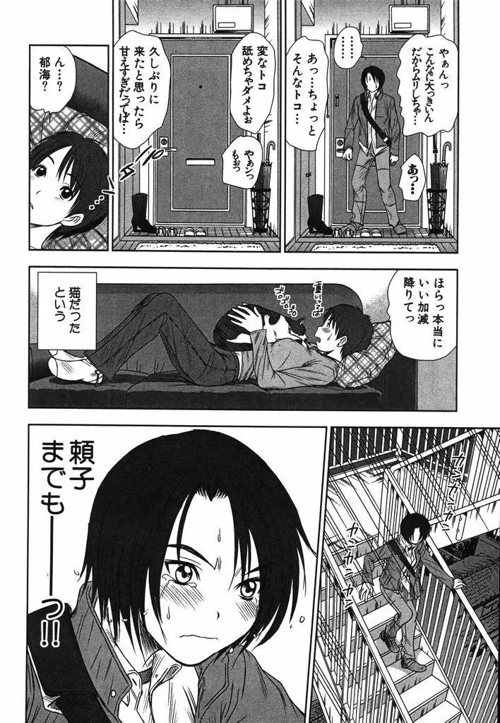 風見鶏☆トライアングル 第2巻 Page.67