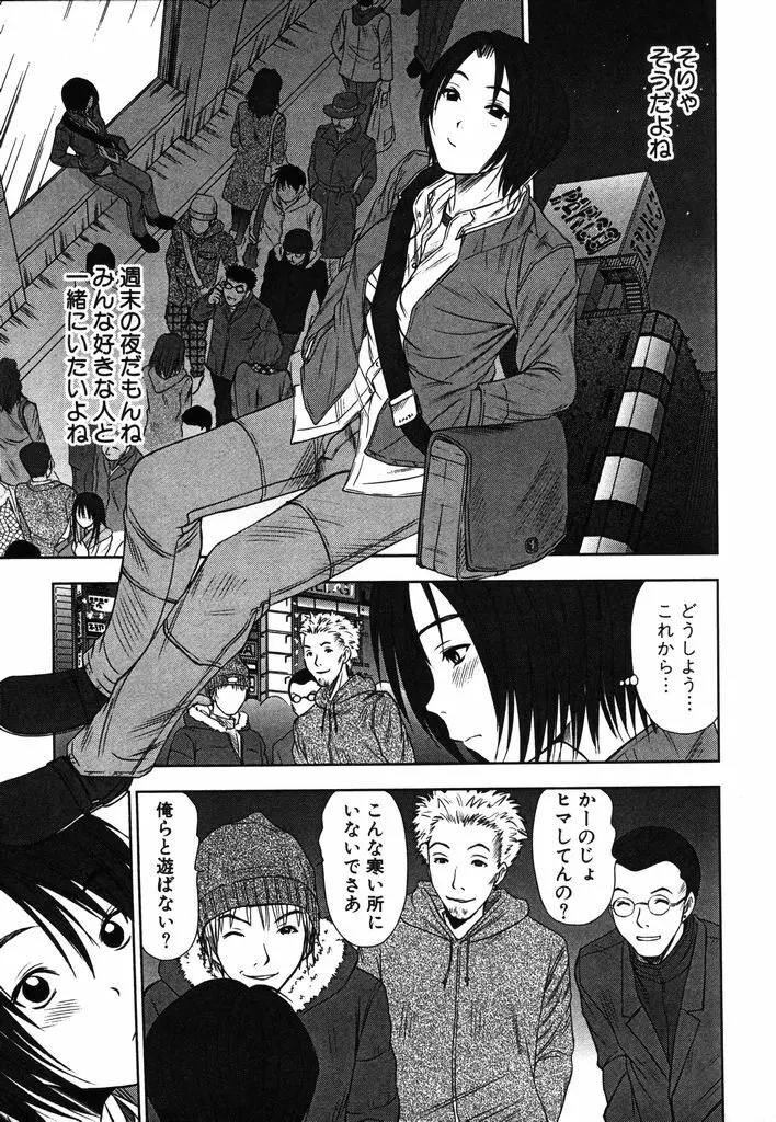 風見鶏☆トライアングル 第2巻 Page.68