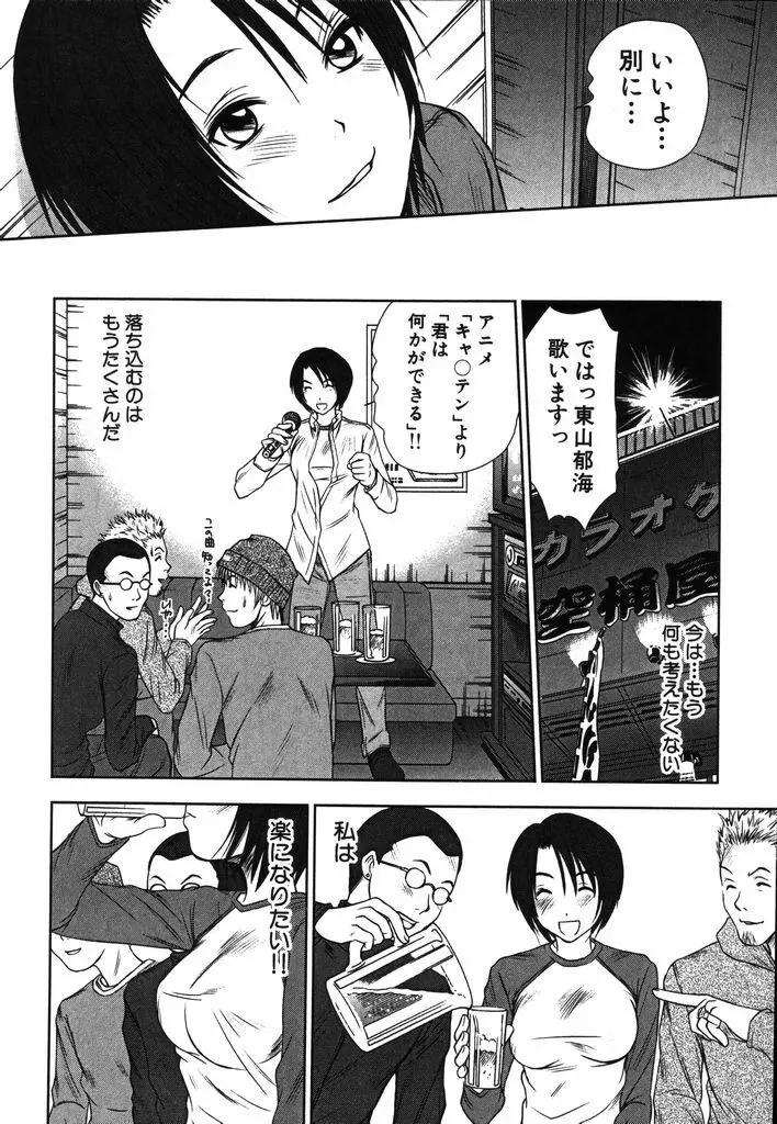 風見鶏☆トライアングル 第2巻 Page.69