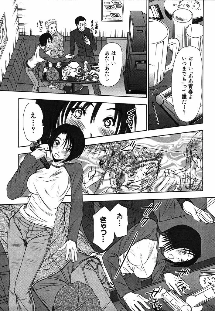 風見鶏☆トライアングル 第2巻 Page.70