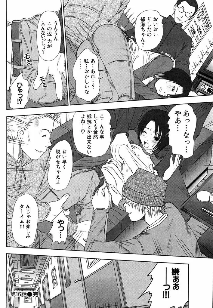 風見鶏☆トライアングル 第2巻 Page.71
