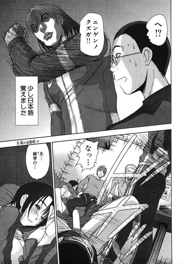 風見鶏☆トライアングル 第2巻 Page.76