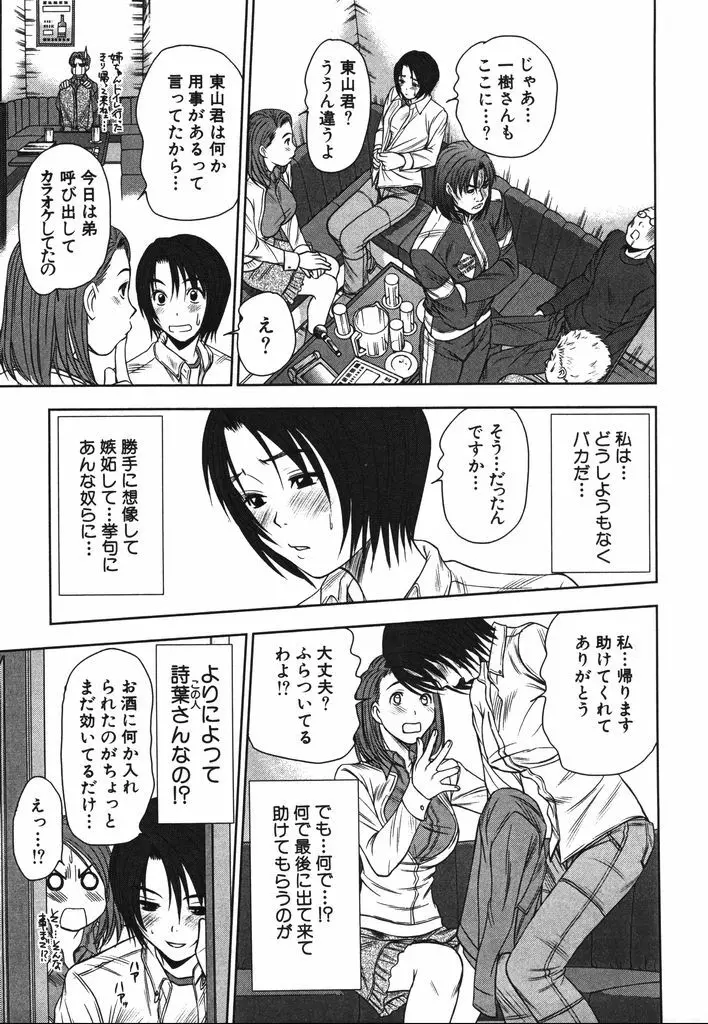 風見鶏☆トライアングル 第2巻 Page.78