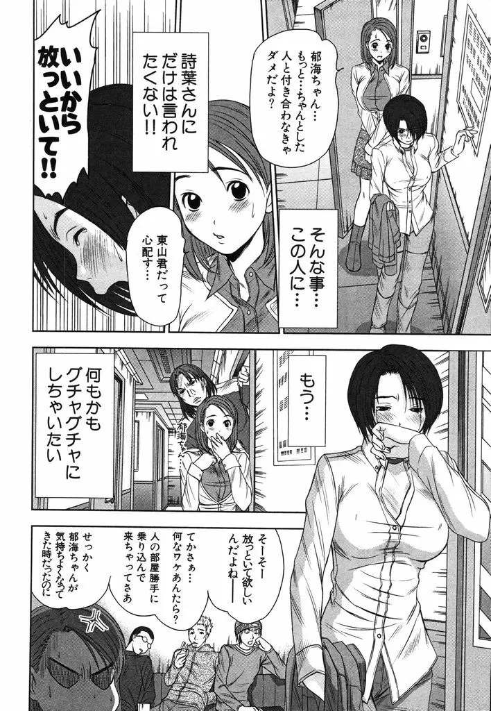 風見鶏☆トライアングル 第2巻 Page.79