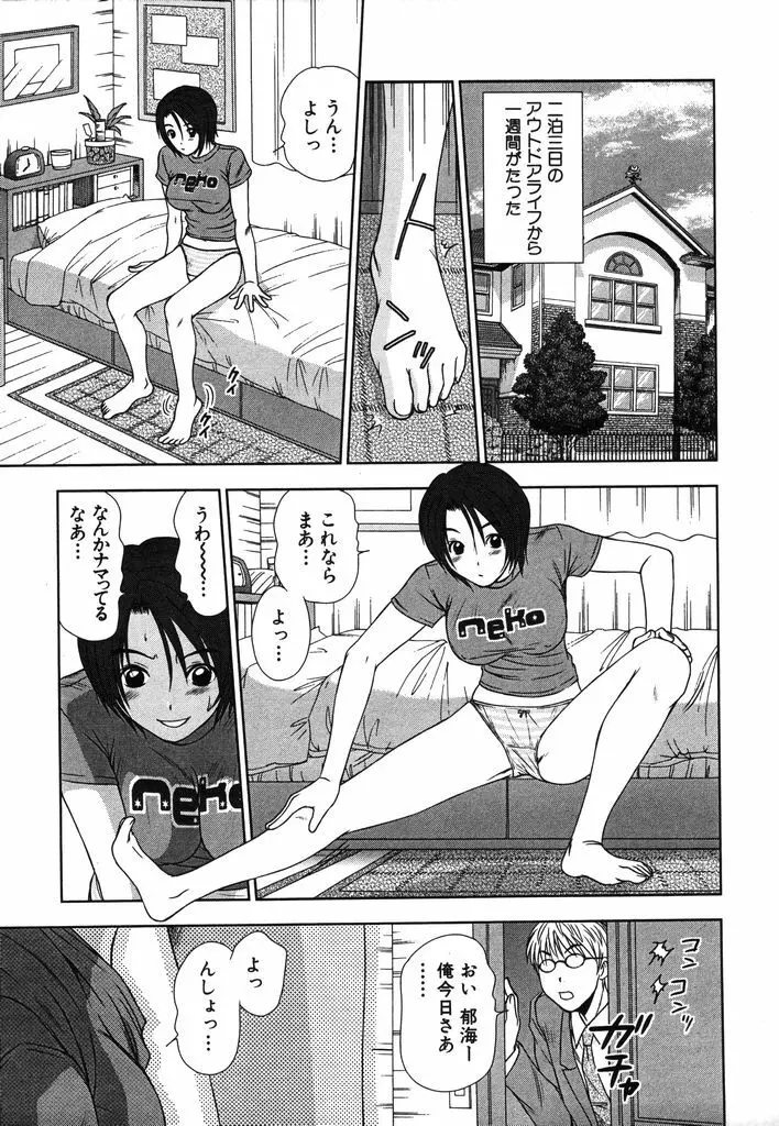 風見鶏☆トライアングル 第2巻 Page.8