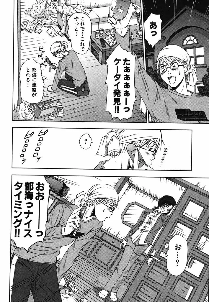 風見鶏☆トライアングル 第2巻 Page.81
