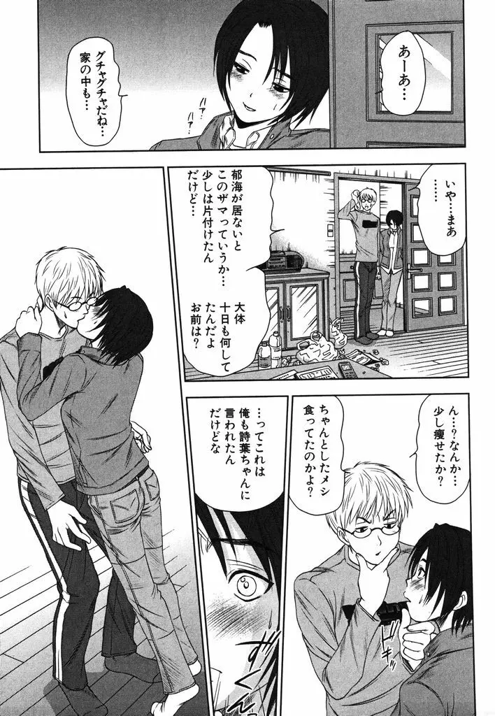 風見鶏☆トライアングル 第2巻 Page.82