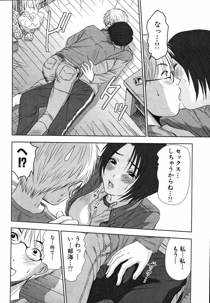 風見鶏☆トライアングル 第2巻 Page.83
