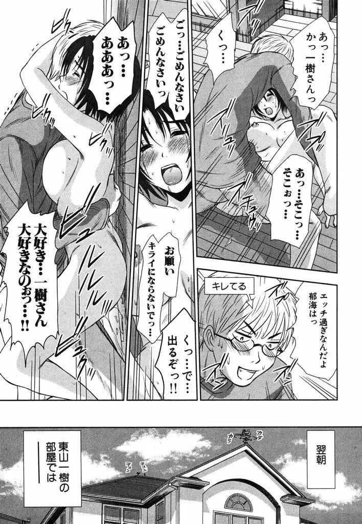 風見鶏☆トライアングル 第2巻 Page.90