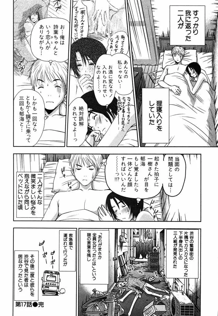 風見鶏☆トライアングル 第2巻 Page.91