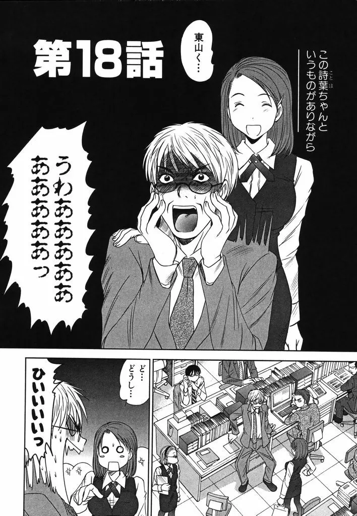 風見鶏☆トライアングル 第2巻 Page.93