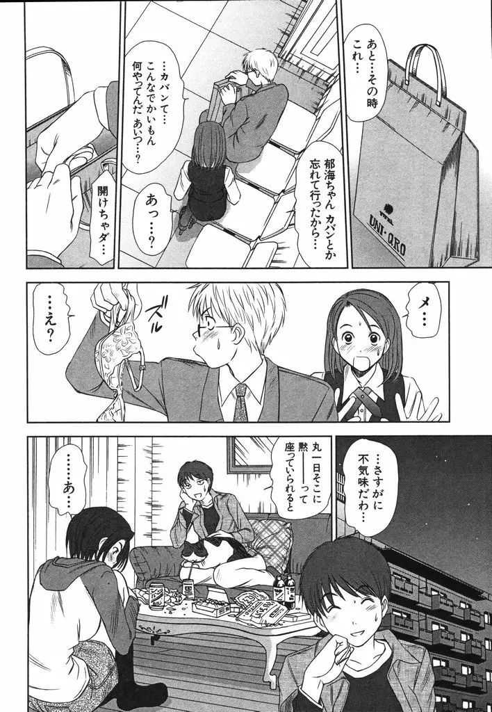 風見鶏☆トライアングル 第2巻 Page.95