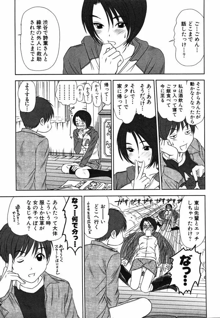 風見鶏☆トライアングル 第2巻 Page.96