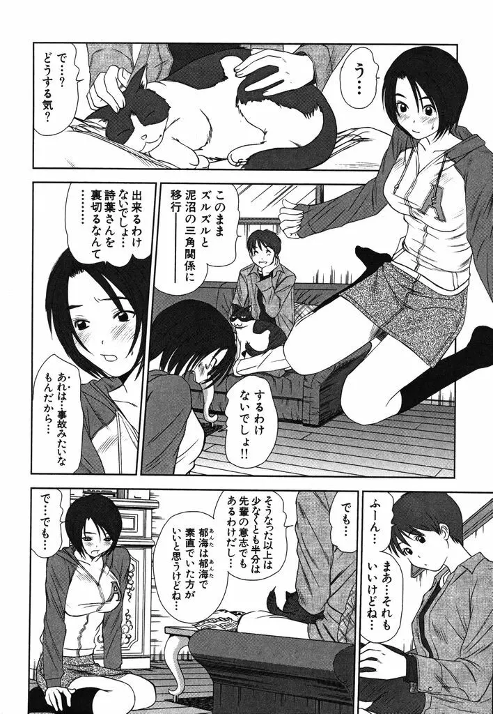 風見鶏☆トライアングル 第2巻 Page.97