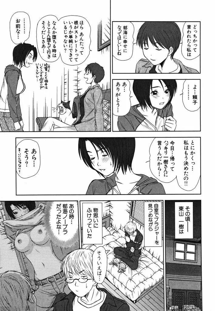 風見鶏☆トライアングル 第2巻 Page.98