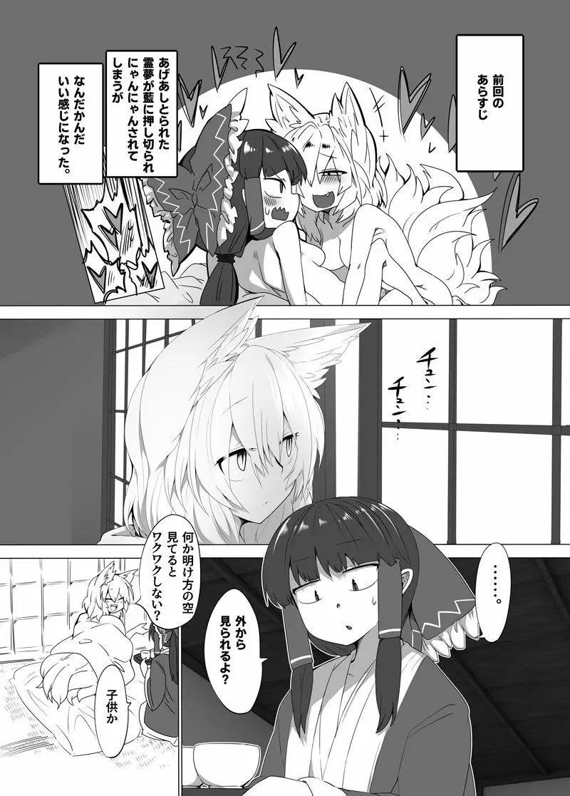 狐巫女 3 Page.2