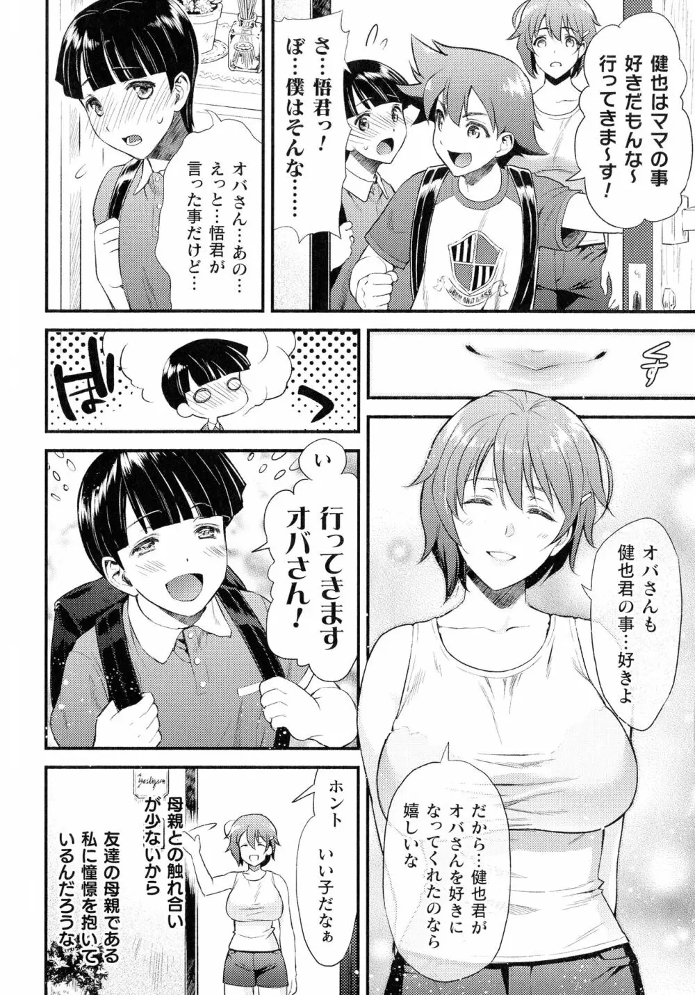 敗北乙女エクスタシー SP12 Page.10