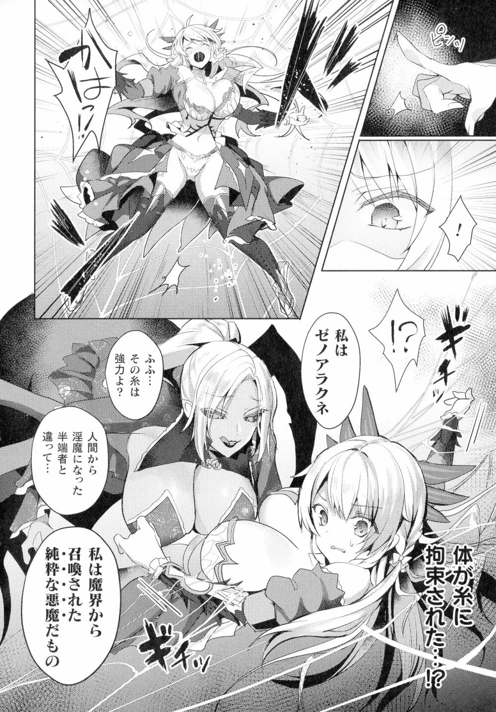 敗北乙女エクスタシー SP12 Page.100