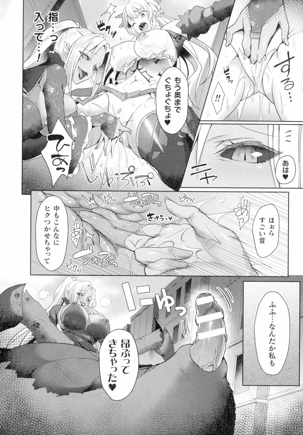 敗北乙女エクスタシー SP12 Page.108
