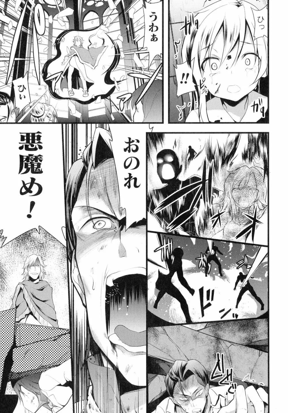 敗北乙女エクスタシー SP12 Page.117
