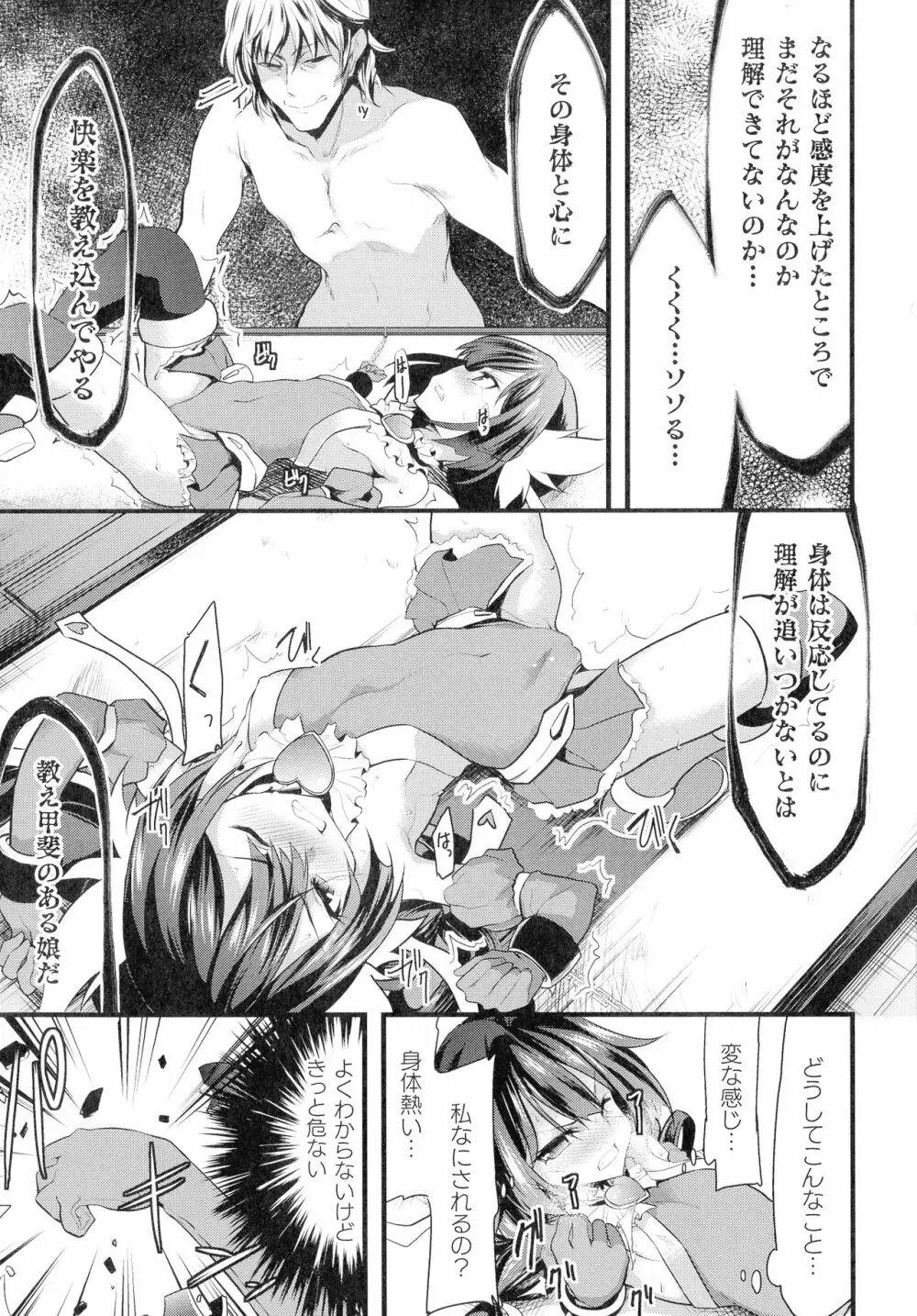 敗北乙女エクスタシー SP12 Page.123