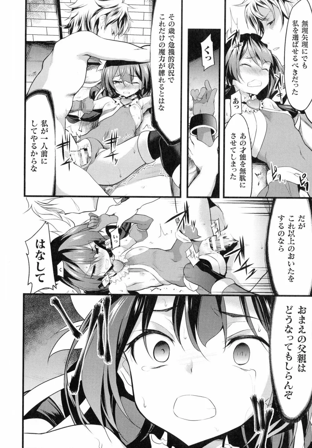 敗北乙女エクスタシー SP12 Page.126