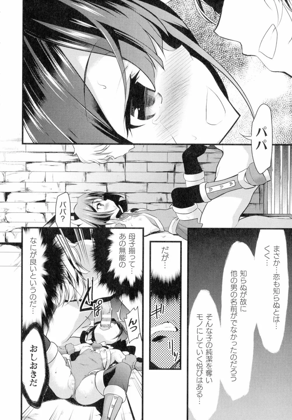 敗北乙女エクスタシー SP12 Page.128