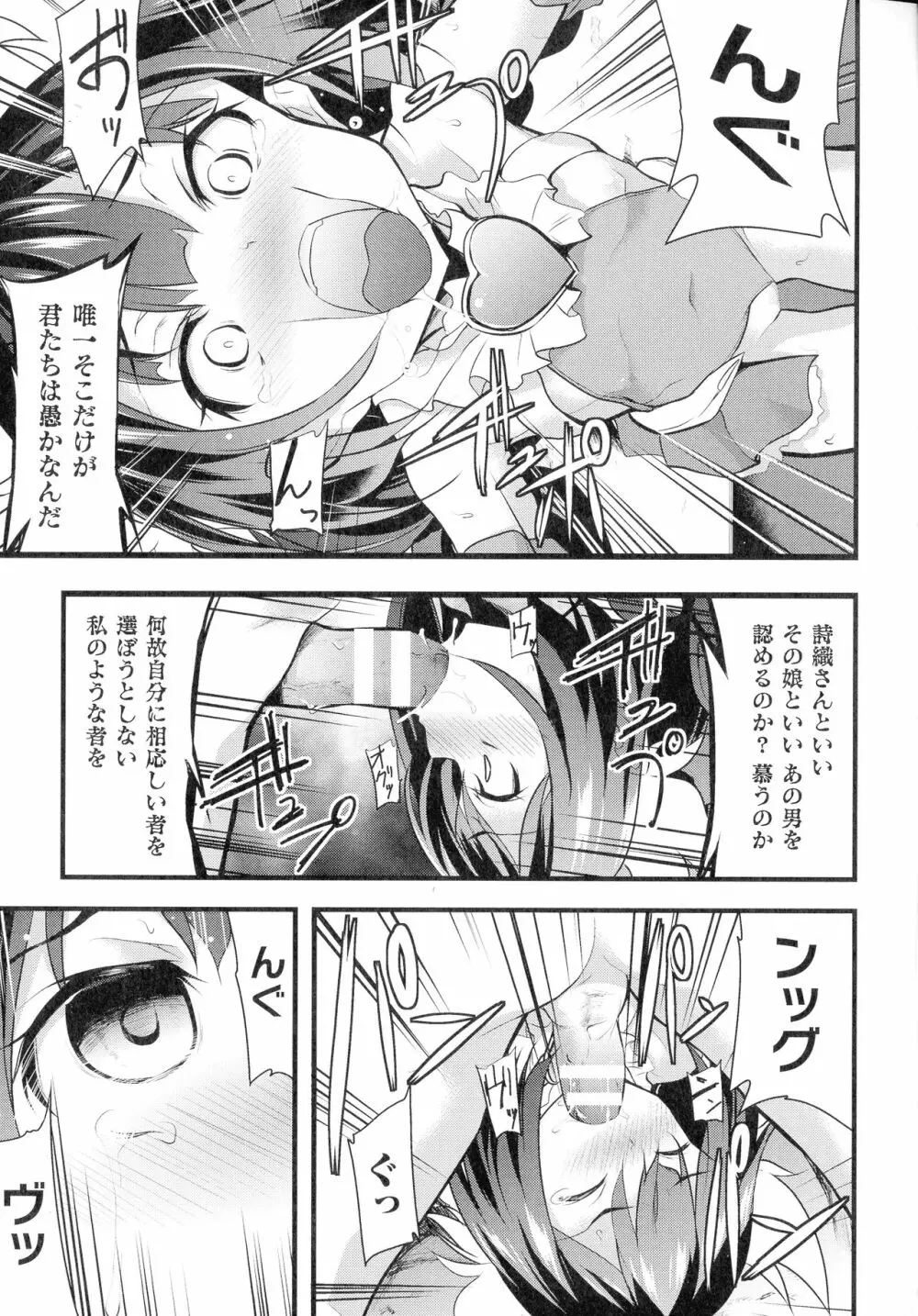 敗北乙女エクスタシー SP12 Page.129