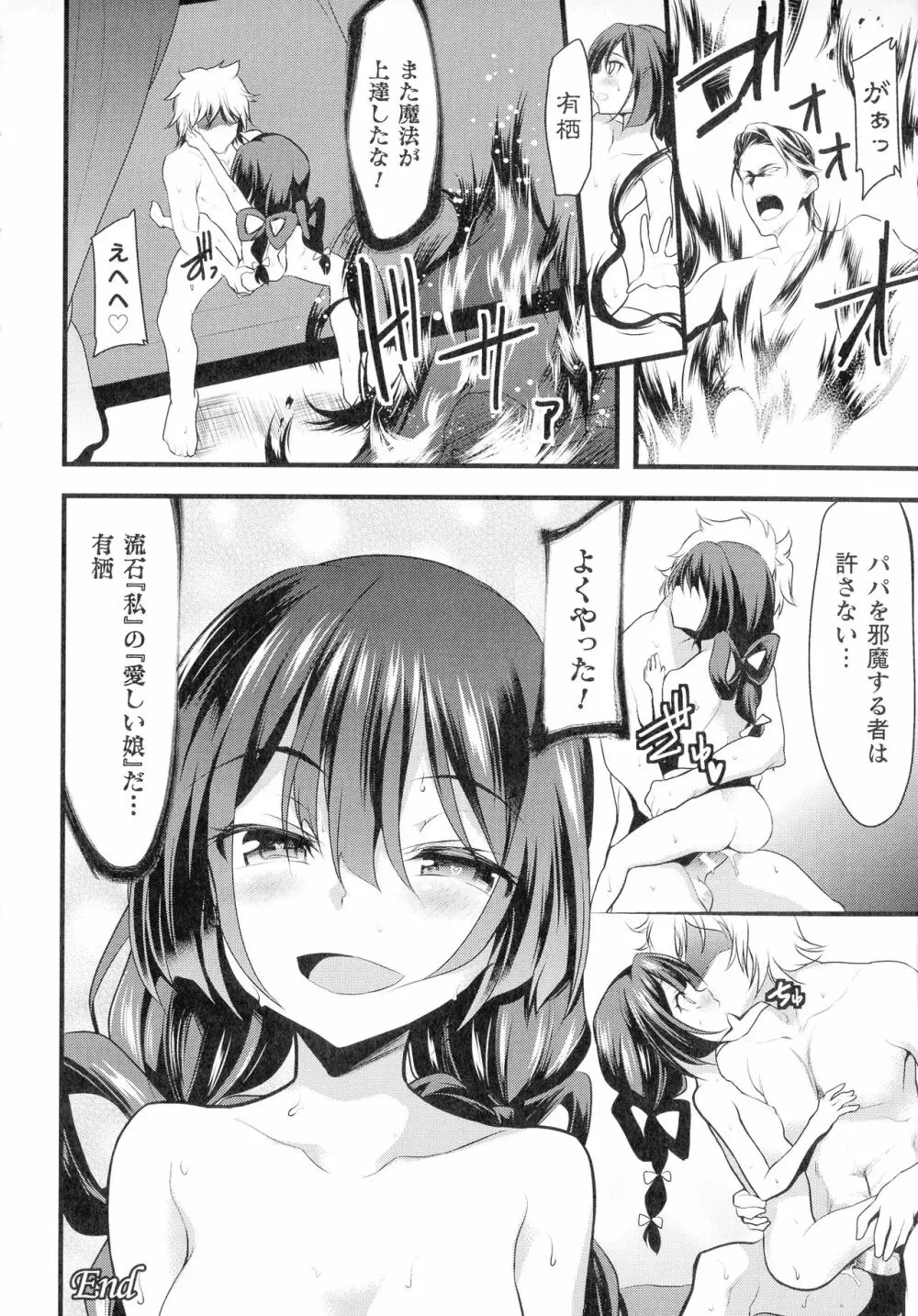 敗北乙女エクスタシー SP12 Page.136