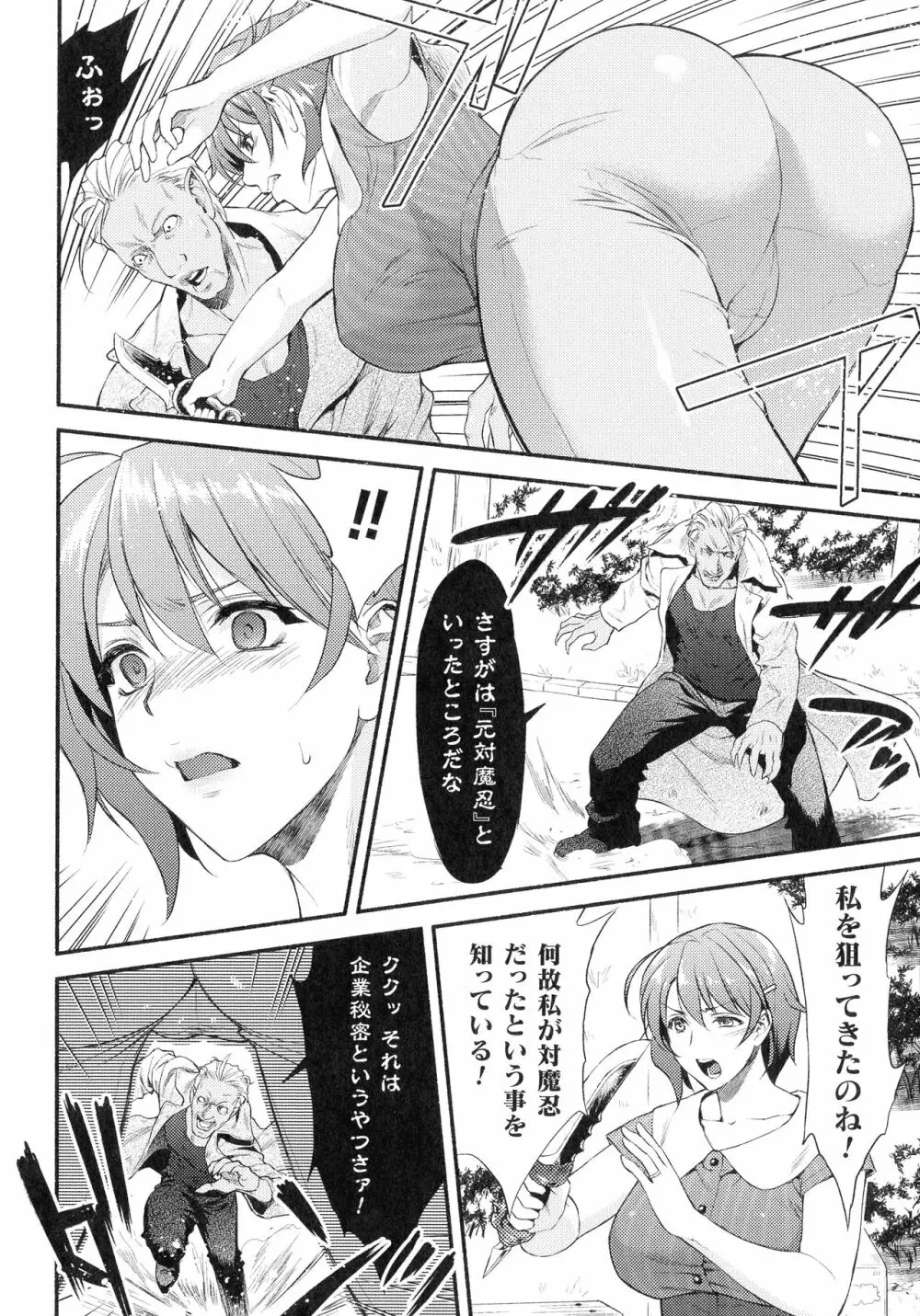 敗北乙女エクスタシー SP12 Page.14