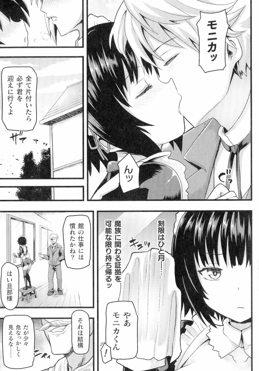 敗北乙女エクスタシー SP12 Page.141