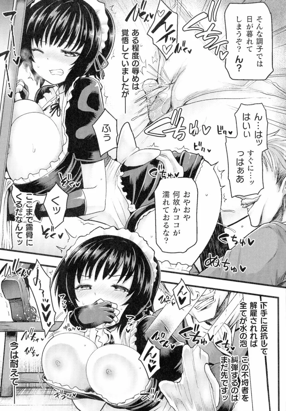 敗北乙女エクスタシー SP12 Page.143