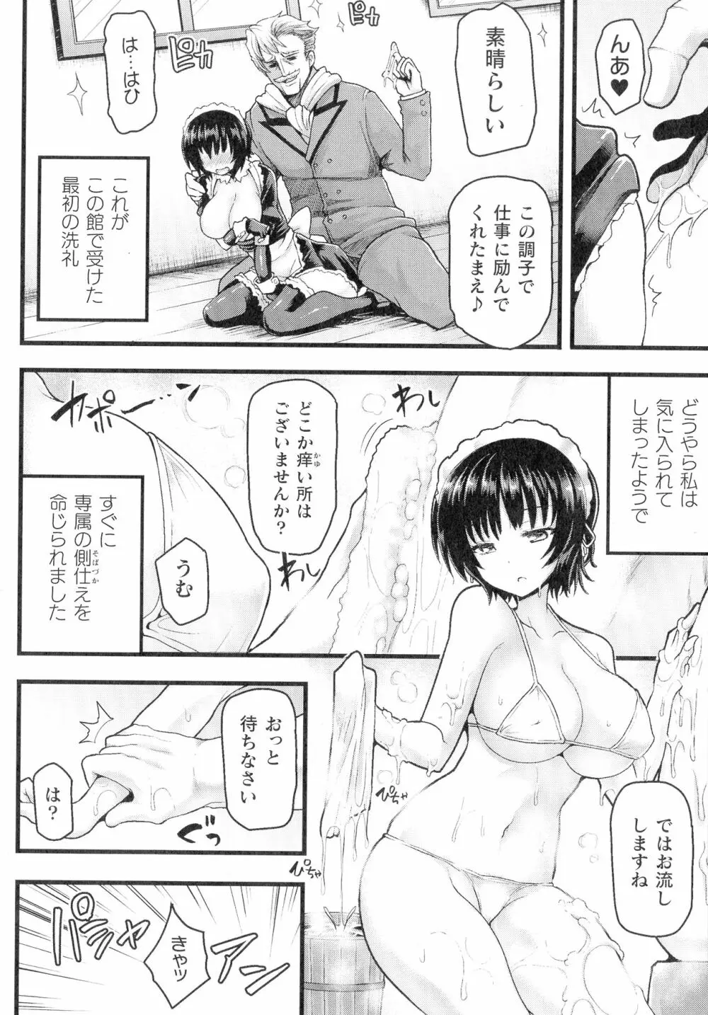 敗北乙女エクスタシー SP12 Page.144