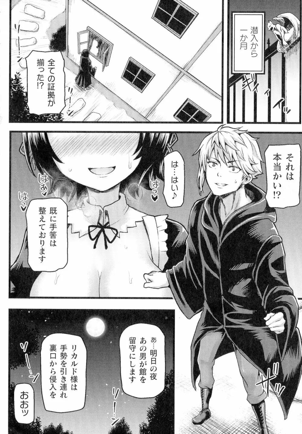 敗北乙女エクスタシー SP12 Page.154