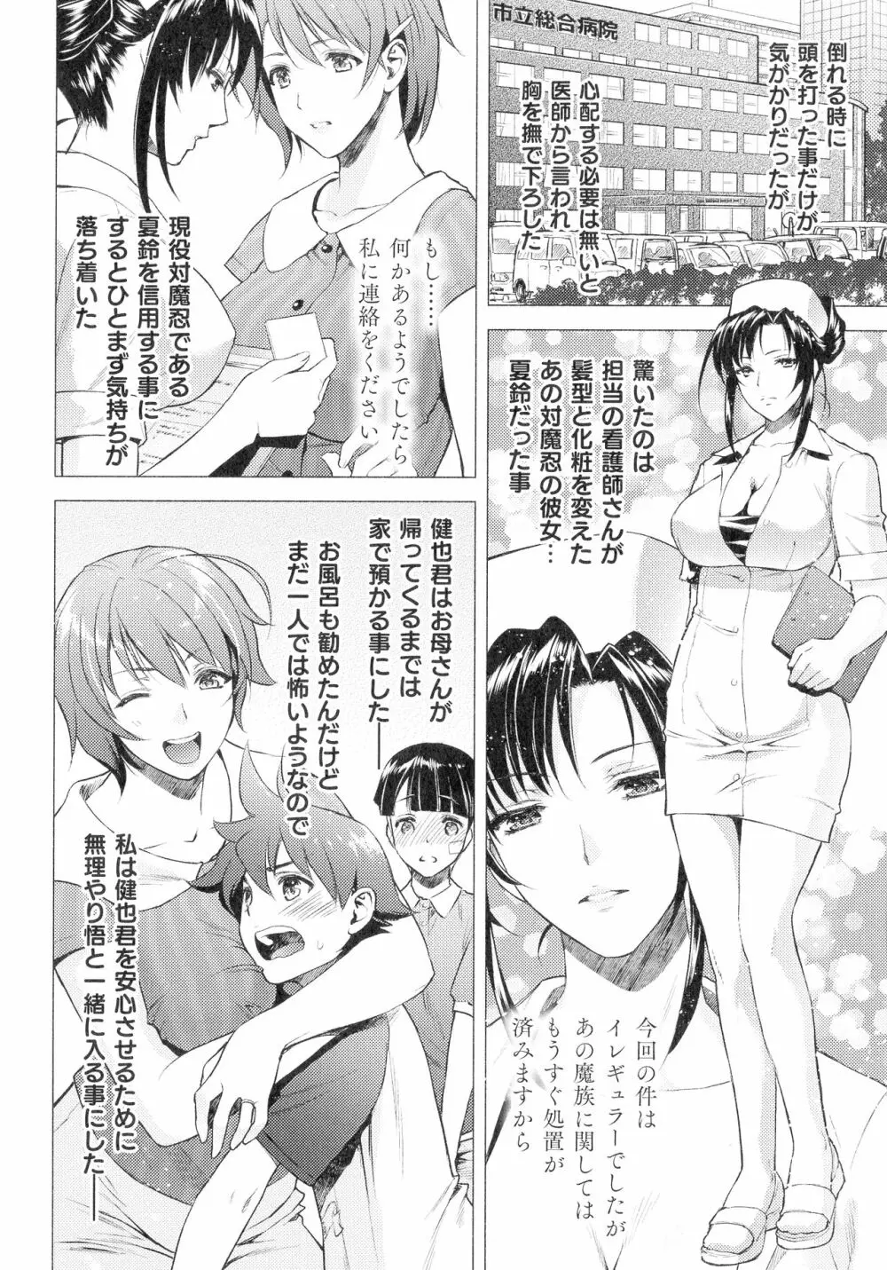 敗北乙女エクスタシー SP12 Page.16