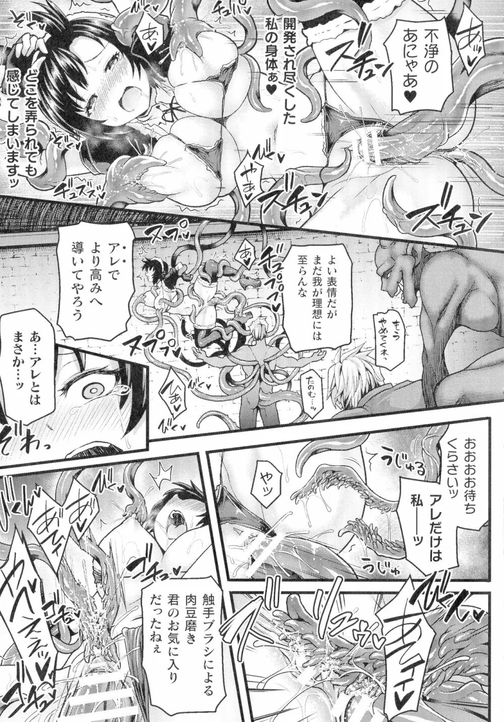 敗北乙女エクスタシー SP12 Page.161