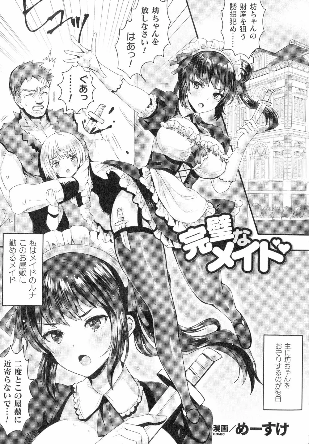 敗北乙女エクスタシー SP12 Page.165