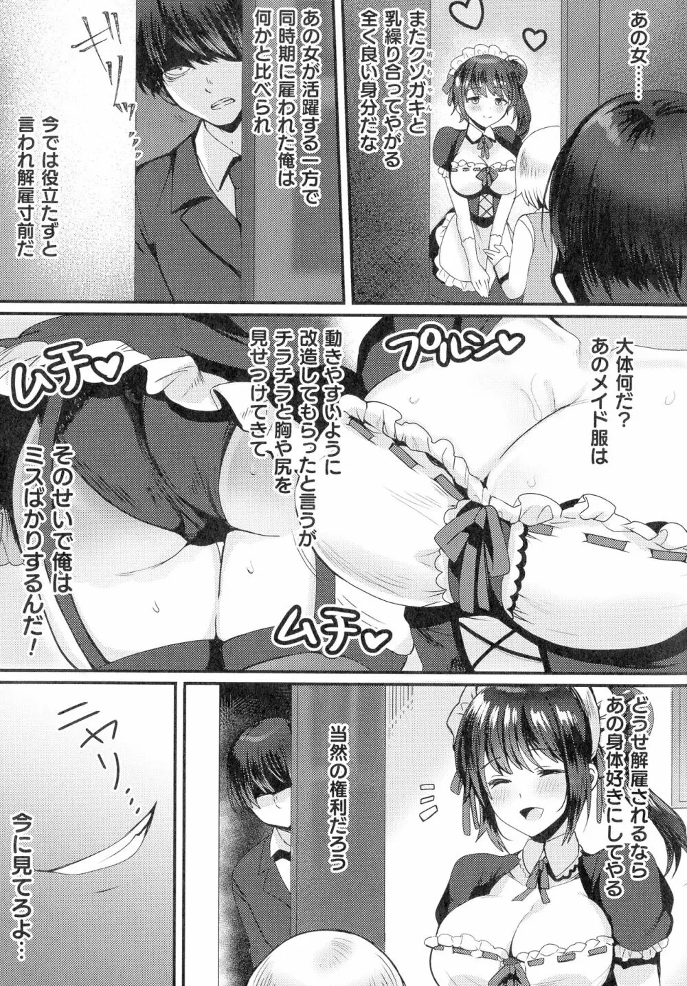 敗北乙女エクスタシー SP12 Page.167