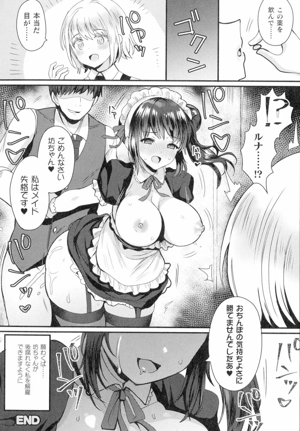 敗北乙女エクスタシー SP12 Page.184