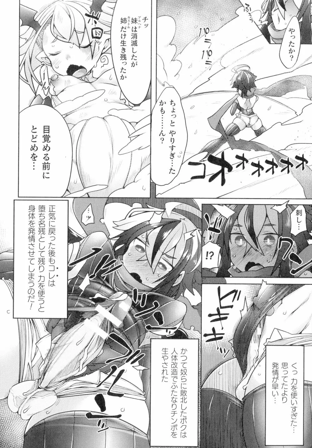 敗北乙女エクスタシー SP12 Page.188