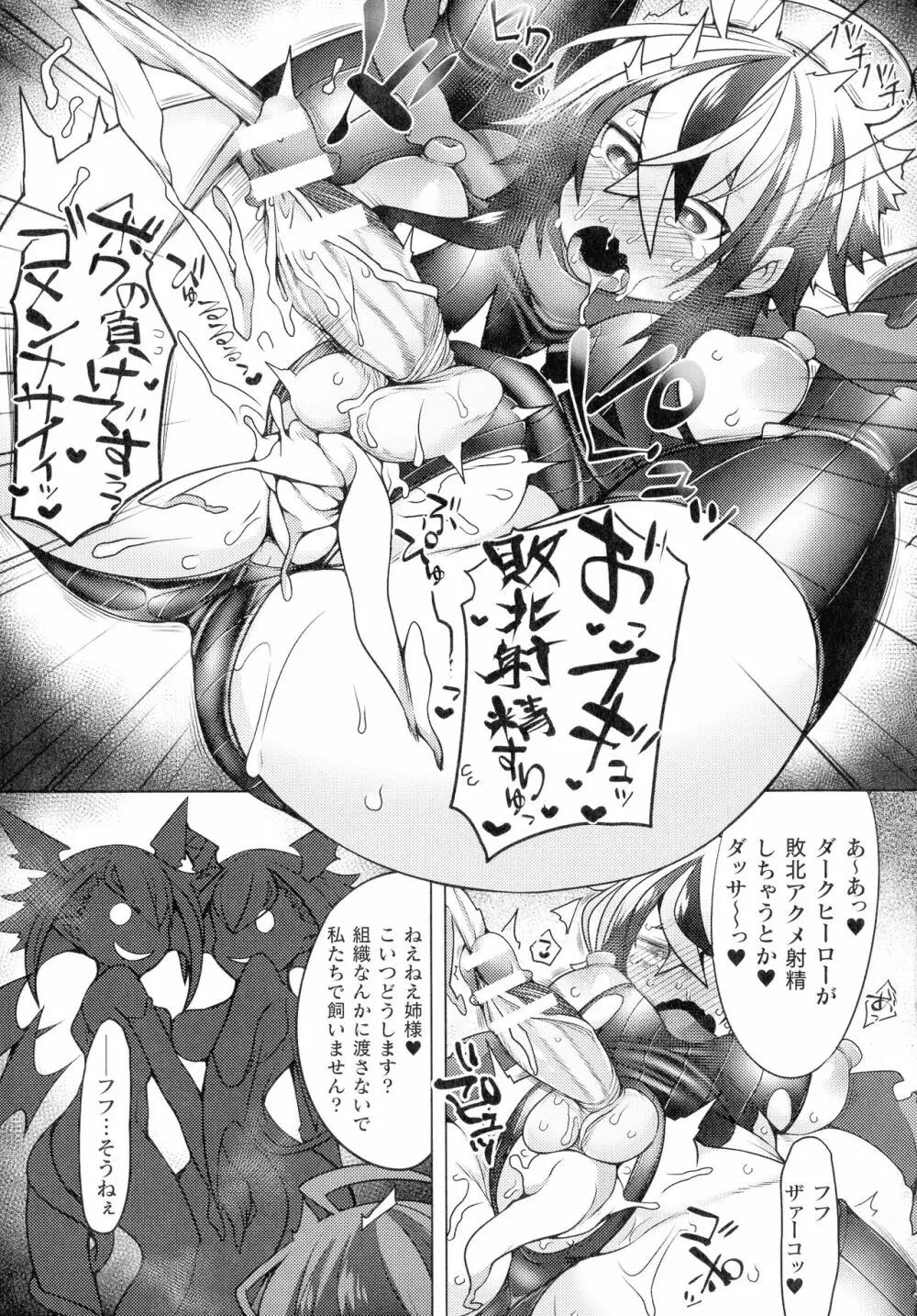 敗北乙女エクスタシー SP12 Page.205