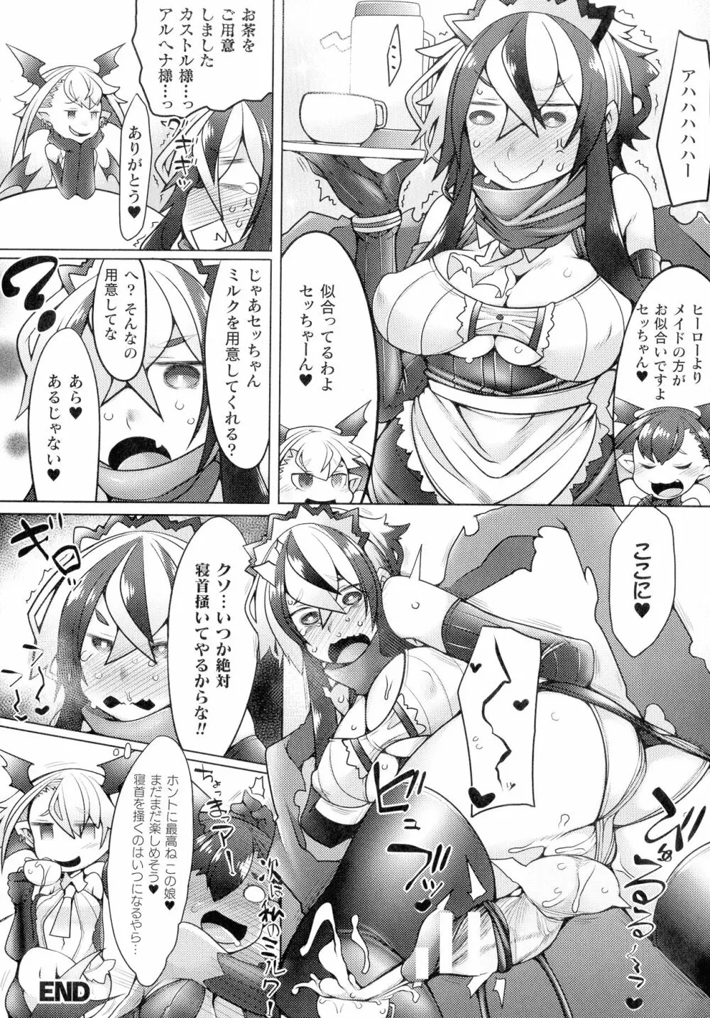 敗北乙女エクスタシー SP12 Page.206